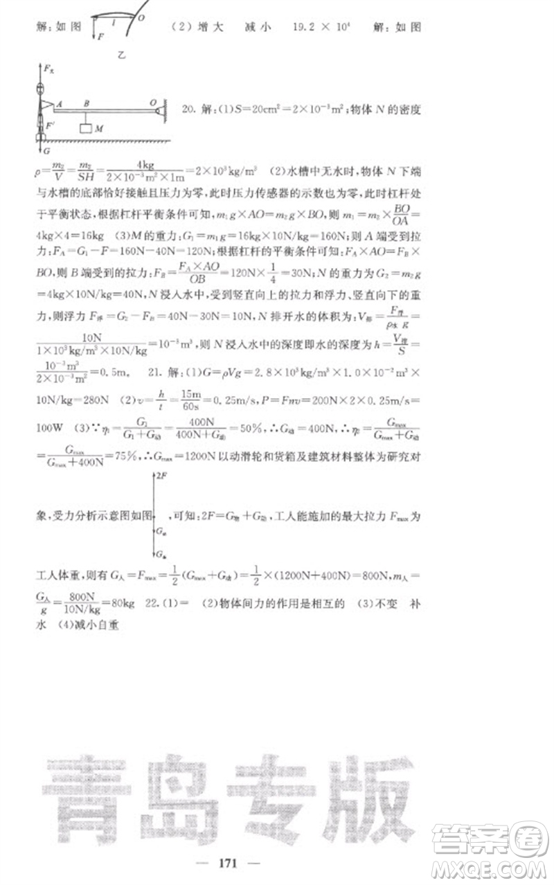 四川大學出版社2023名校課堂內(nèi)外八年級物理下冊人教版青島專版參考答案