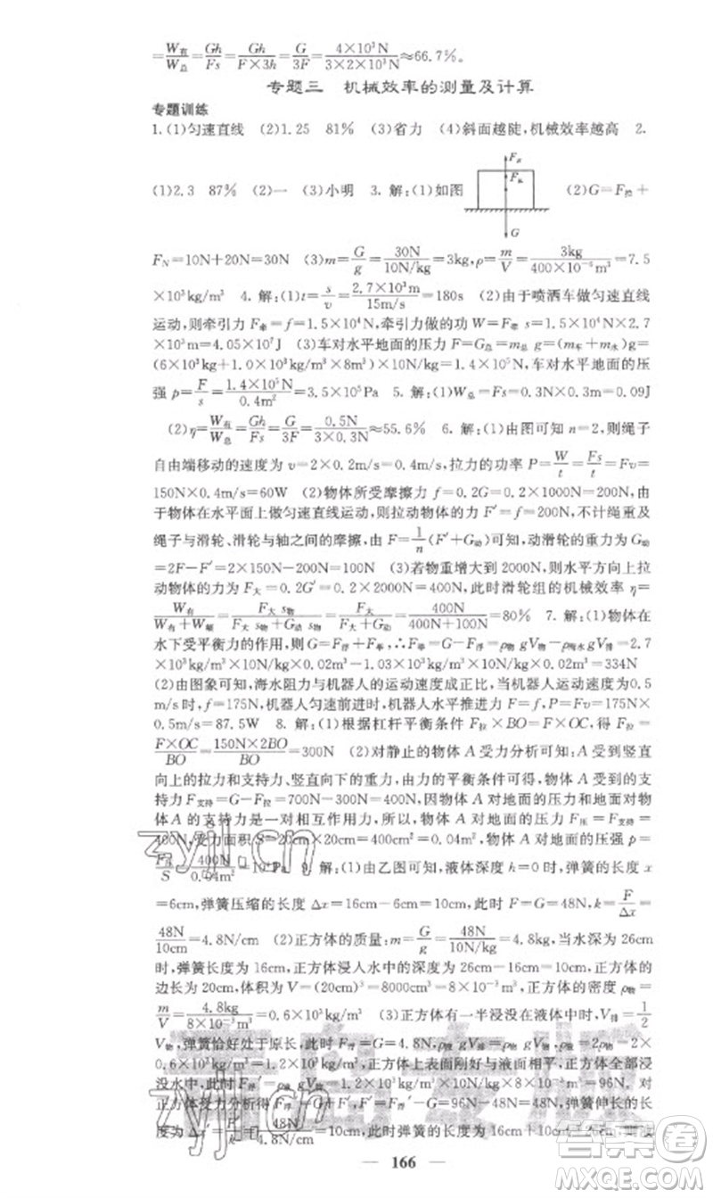 四川大學出版社2023名校課堂內(nèi)外八年級物理下冊人教版青島專版參考答案