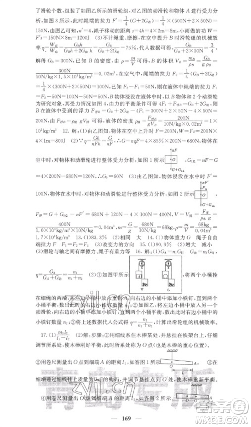 四川大學出版社2023名校課堂內(nèi)外八年級物理下冊人教版青島專版參考答案