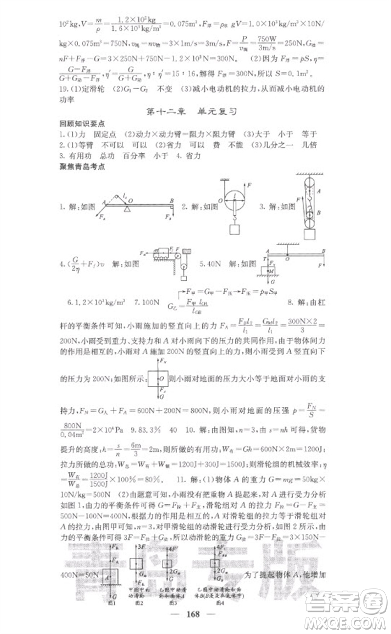 四川大學出版社2023名校課堂內(nèi)外八年級物理下冊人教版青島專版參考答案