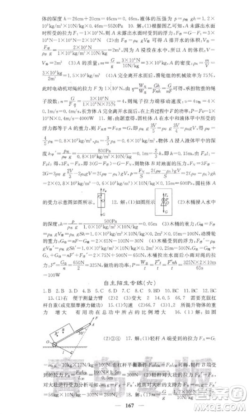 四川大學出版社2023名校課堂內(nèi)外八年級物理下冊人教版青島專版參考答案