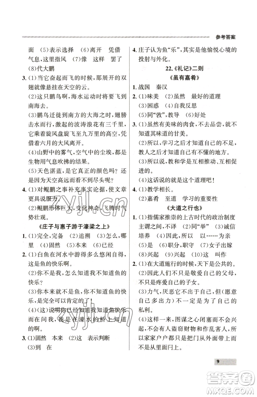 延邊大學(xué)出版社2023點(diǎn)石成金金牌每課通八年級下冊語文人教版參考答案