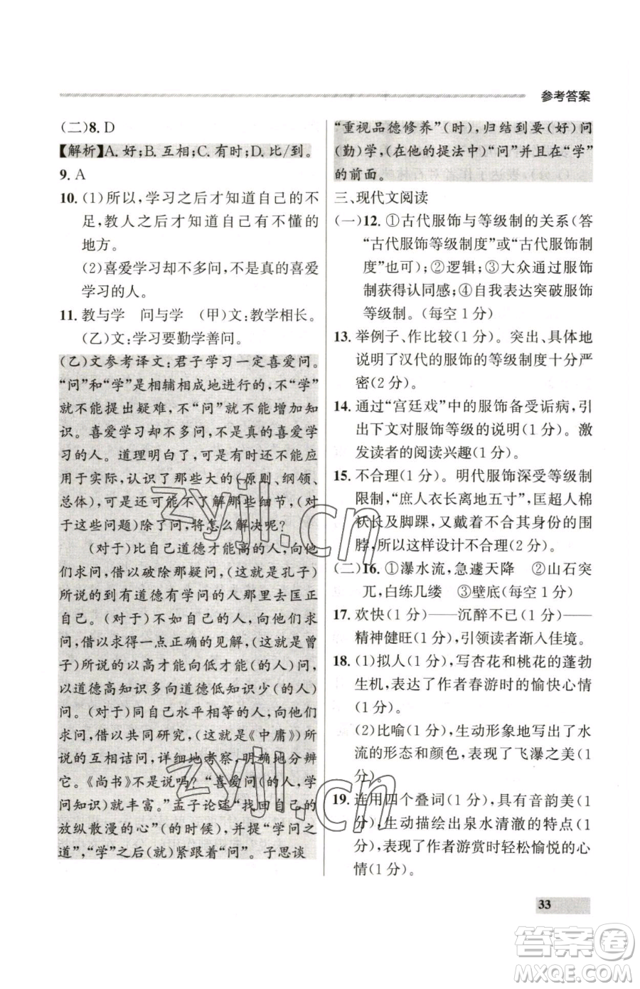 延邊大學(xué)出版社2023點(diǎn)石成金金牌每課通八年級下冊語文人教版參考答案