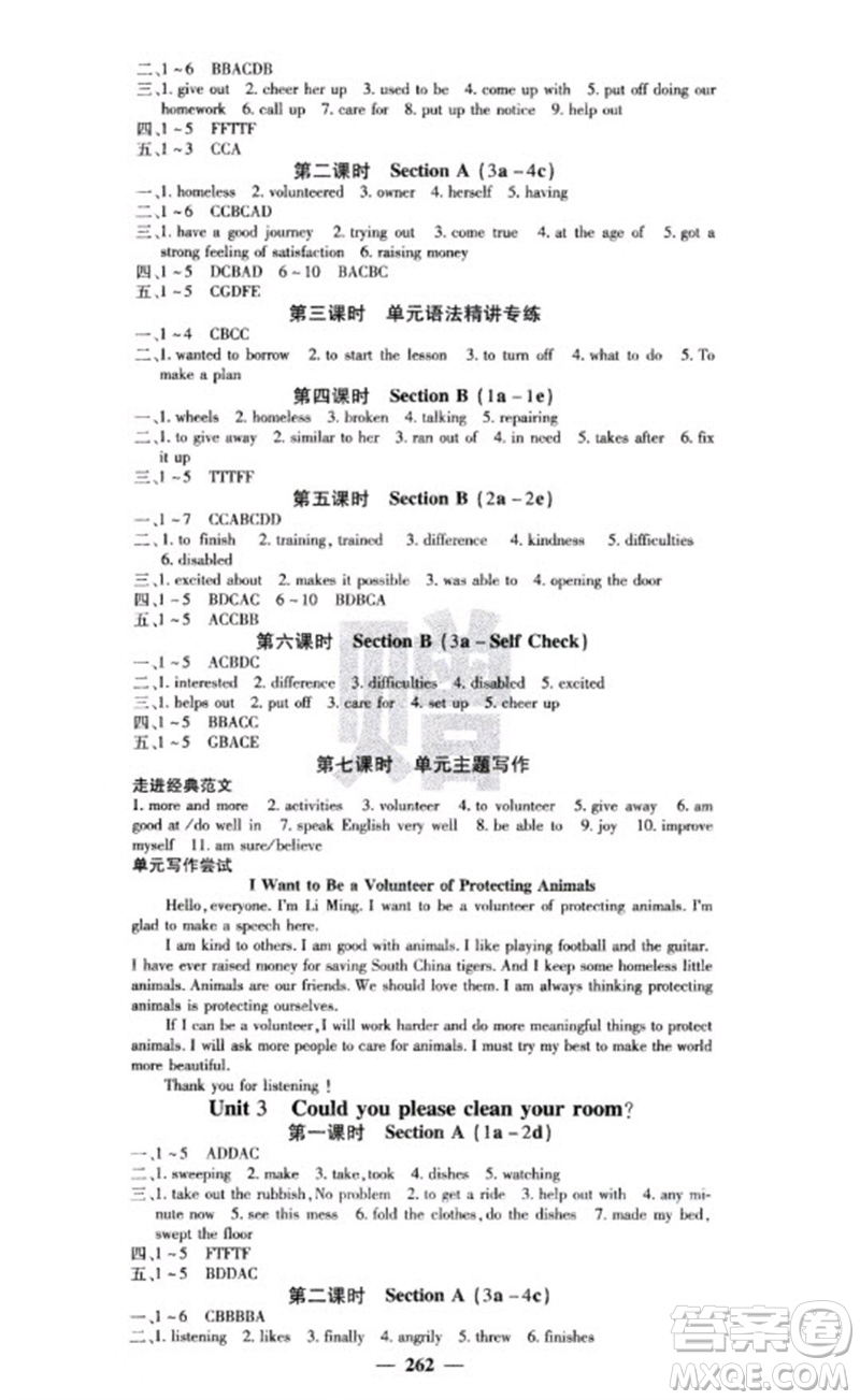 四川大學出版社2023名校課堂內(nèi)外八年級英語下冊人教版云南專版參考答案