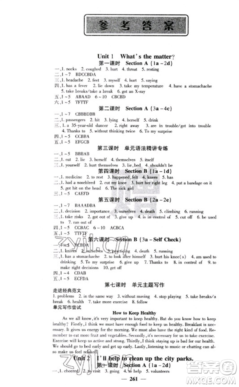 四川大學出版社2023名校課堂內(nèi)外八年級英語下冊人教版云南專版參考答案