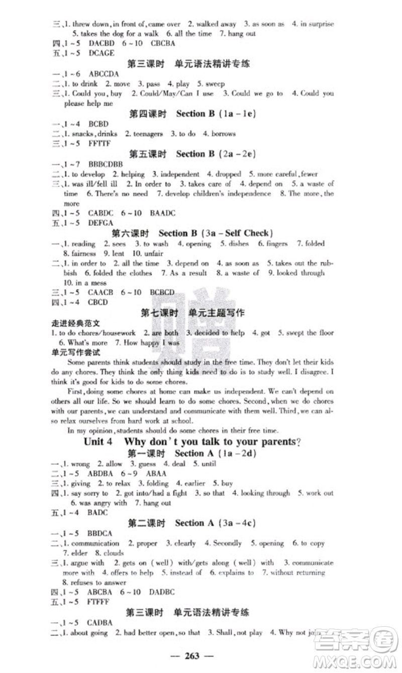 四川大學出版社2023名校課堂內(nèi)外八年級英語下冊人教版云南專版參考答案