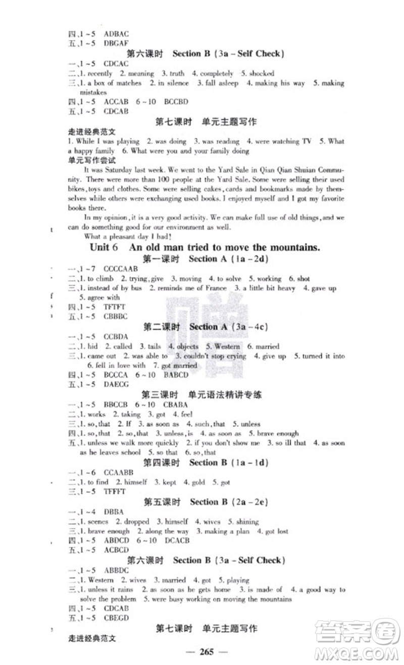 四川大學出版社2023名校課堂內(nèi)外八年級英語下冊人教版云南專版參考答案