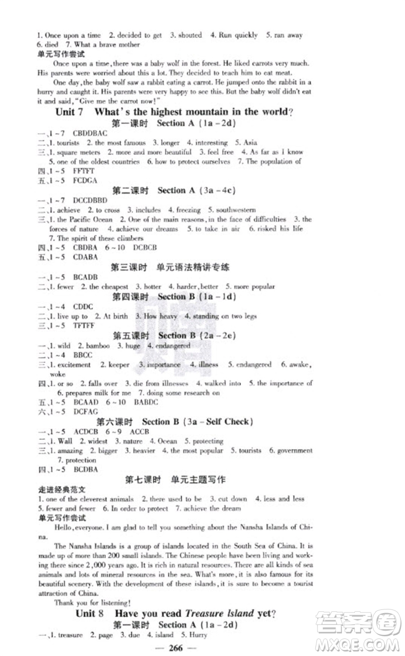 四川大學出版社2023名校課堂內(nèi)外八年級英語下冊人教版云南專版參考答案