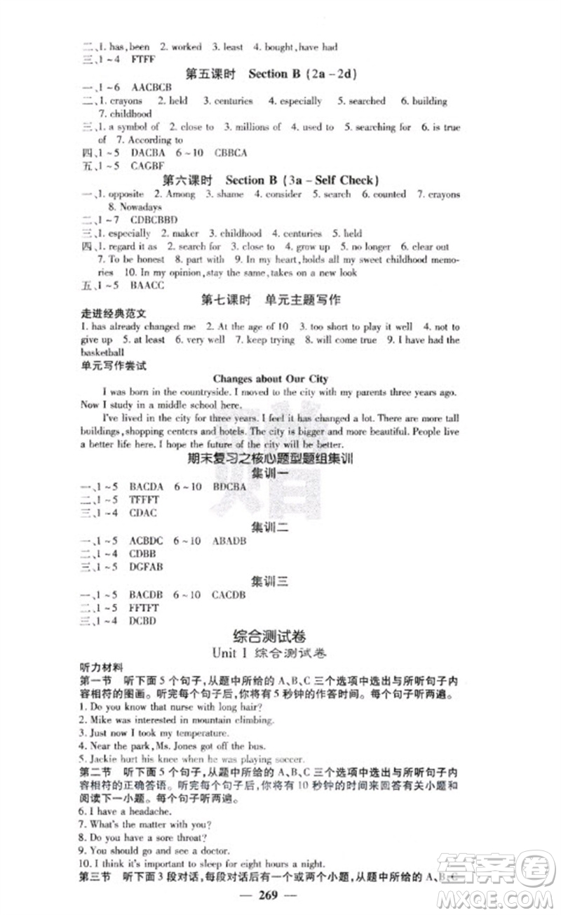 四川大學出版社2023名校課堂內(nèi)外八年級英語下冊人教版云南專版參考答案