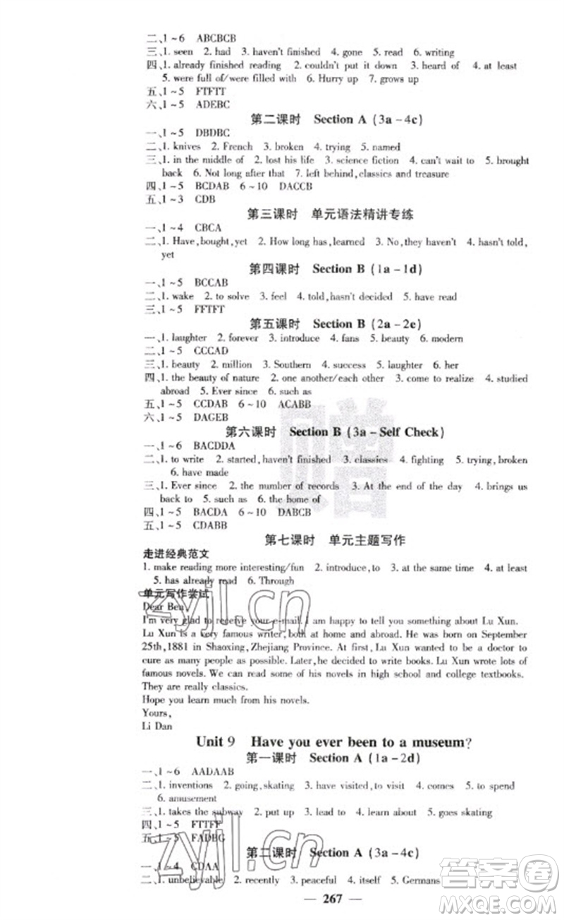 四川大學出版社2023名校課堂內(nèi)外八年級英語下冊人教版云南專版參考答案