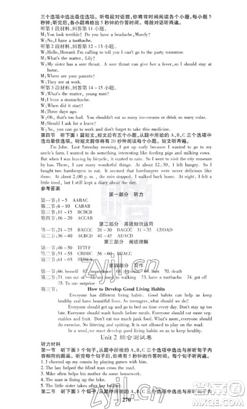 四川大學出版社2023名校課堂內(nèi)外八年級英語下冊人教版云南專版參考答案