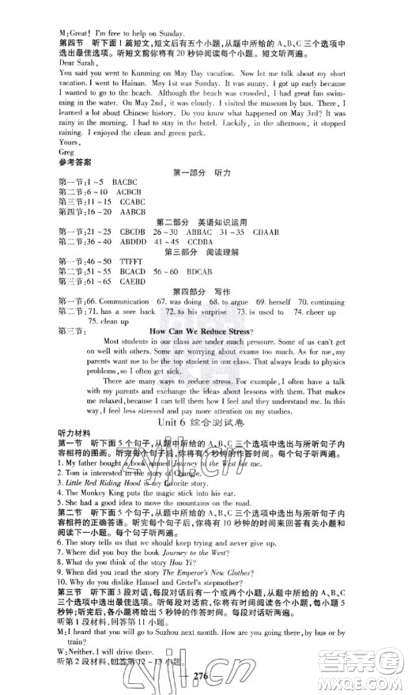 四川大學出版社2023名校課堂內(nèi)外八年級英語下冊人教版云南專版參考答案