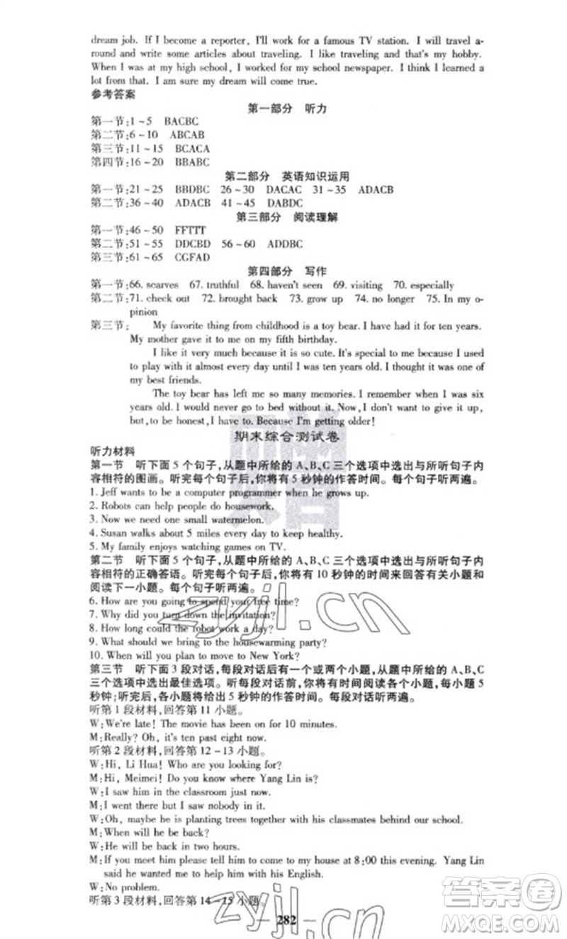 四川大學出版社2023名校課堂內(nèi)外八年級英語下冊人教版云南專版參考答案