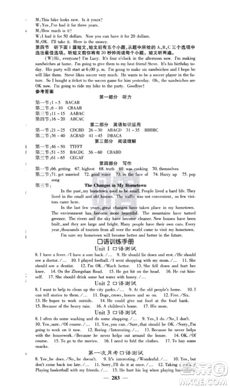 四川大學出版社2023名校課堂內(nèi)外八年級英語下冊人教版云南專版參考答案