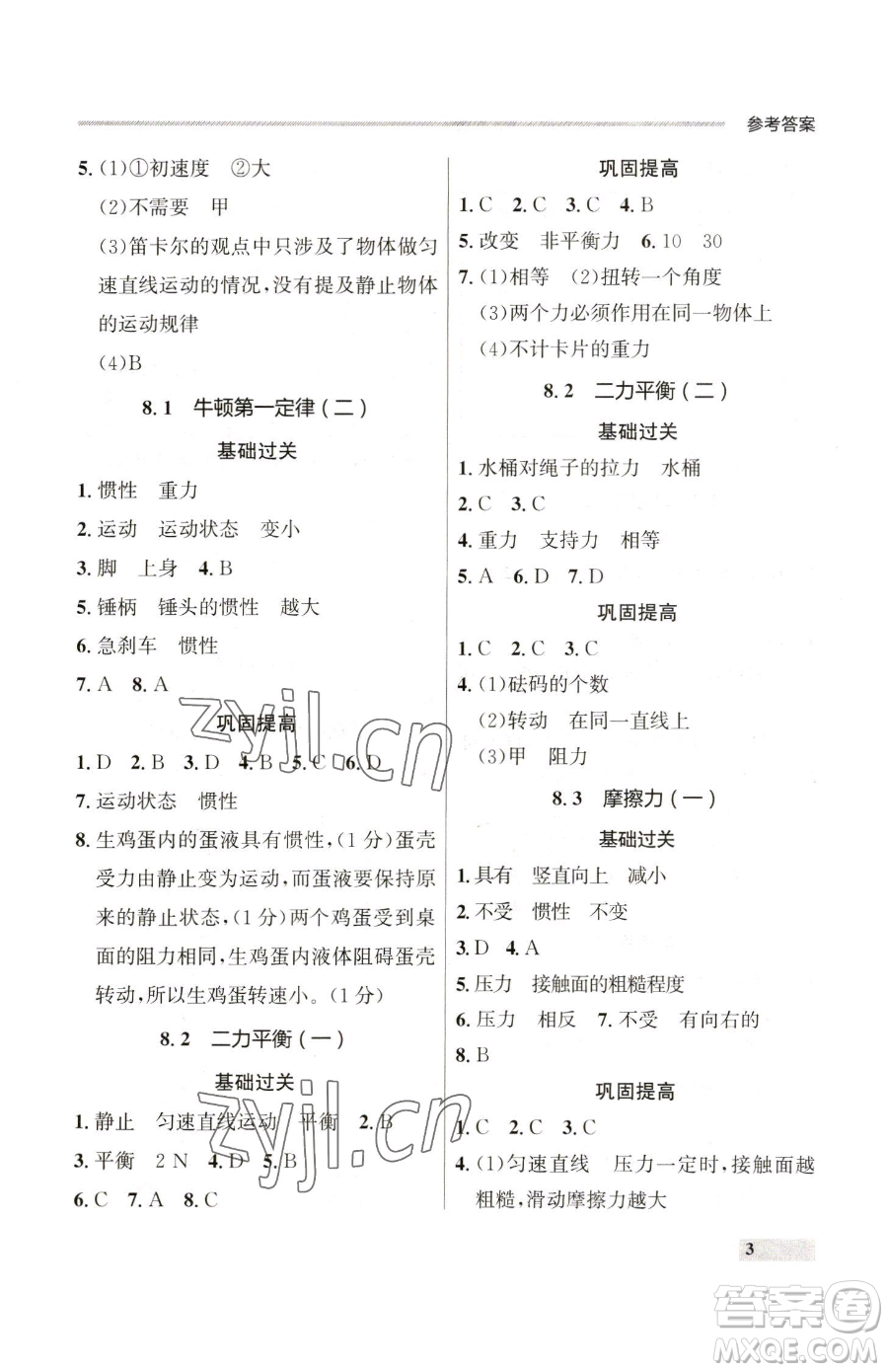 延邊大學(xué)出版社2023點(diǎn)石成金金牌每課通八年級(jí)下冊(cè)物理人教版參考答案