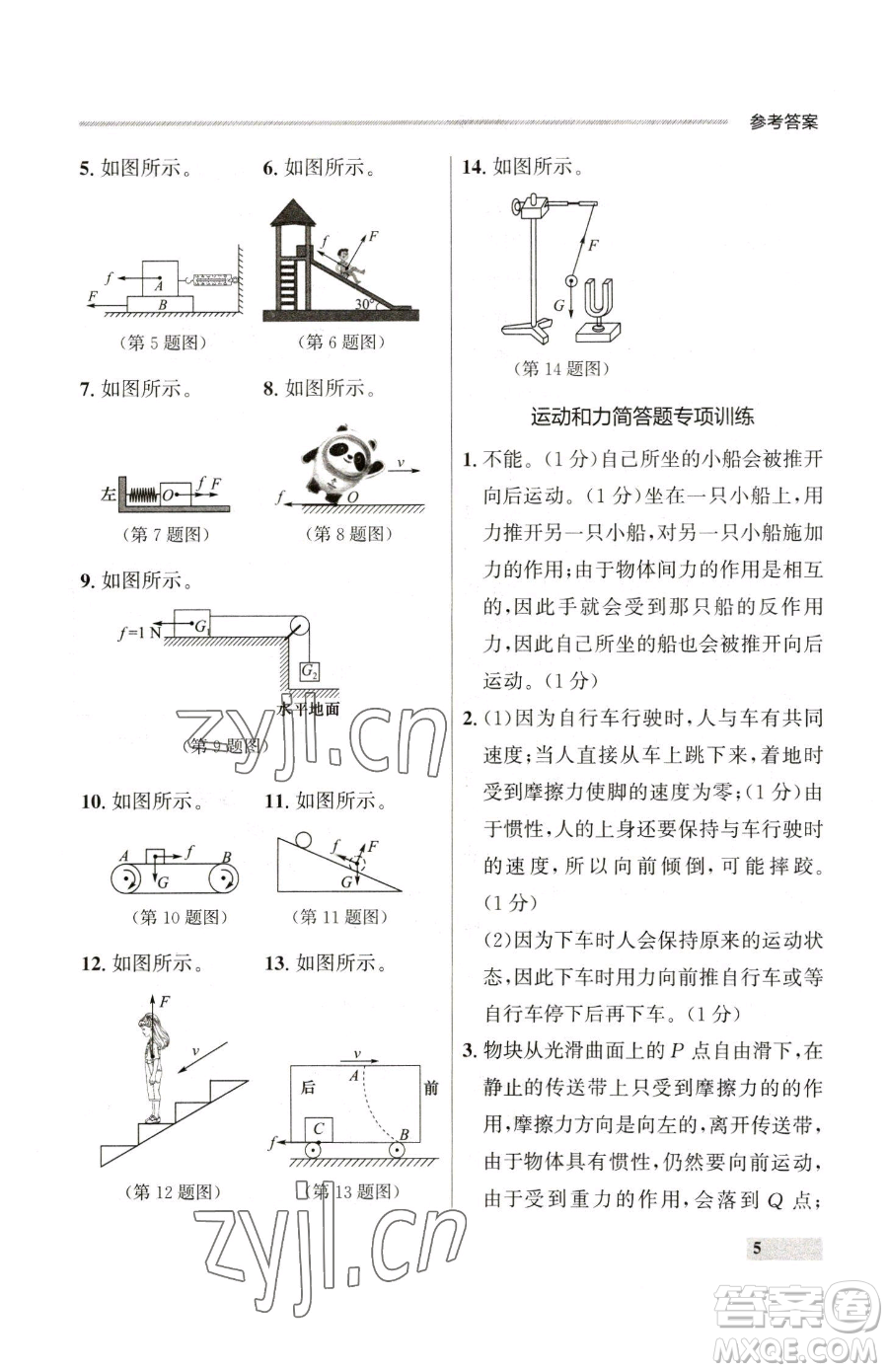 延邊大學(xué)出版社2023點(diǎn)石成金金牌每課通八年級(jí)下冊(cè)物理人教版參考答案