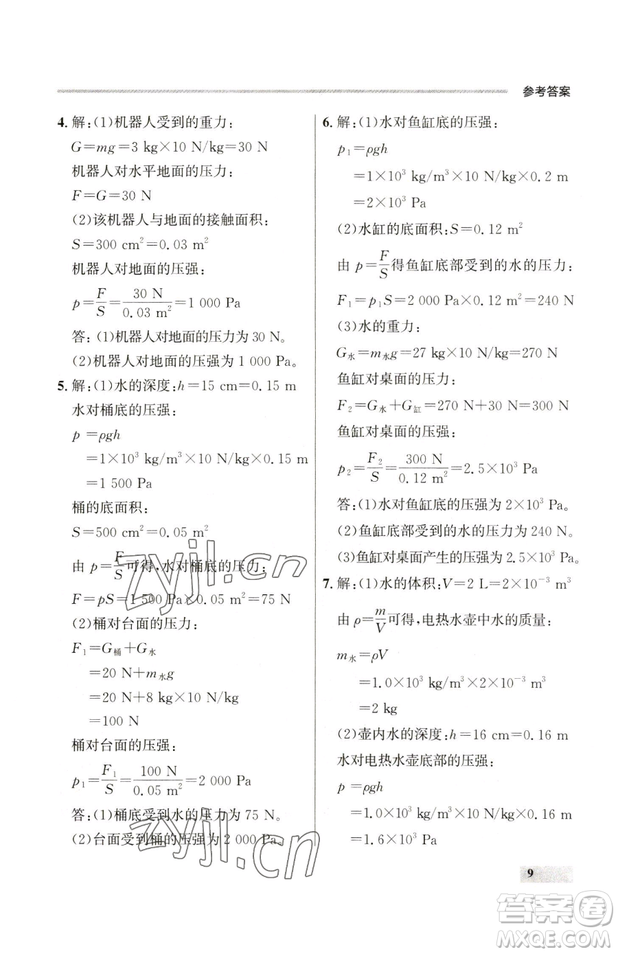 延邊大學(xué)出版社2023點(diǎn)石成金金牌每課通八年級(jí)下冊(cè)物理人教版參考答案