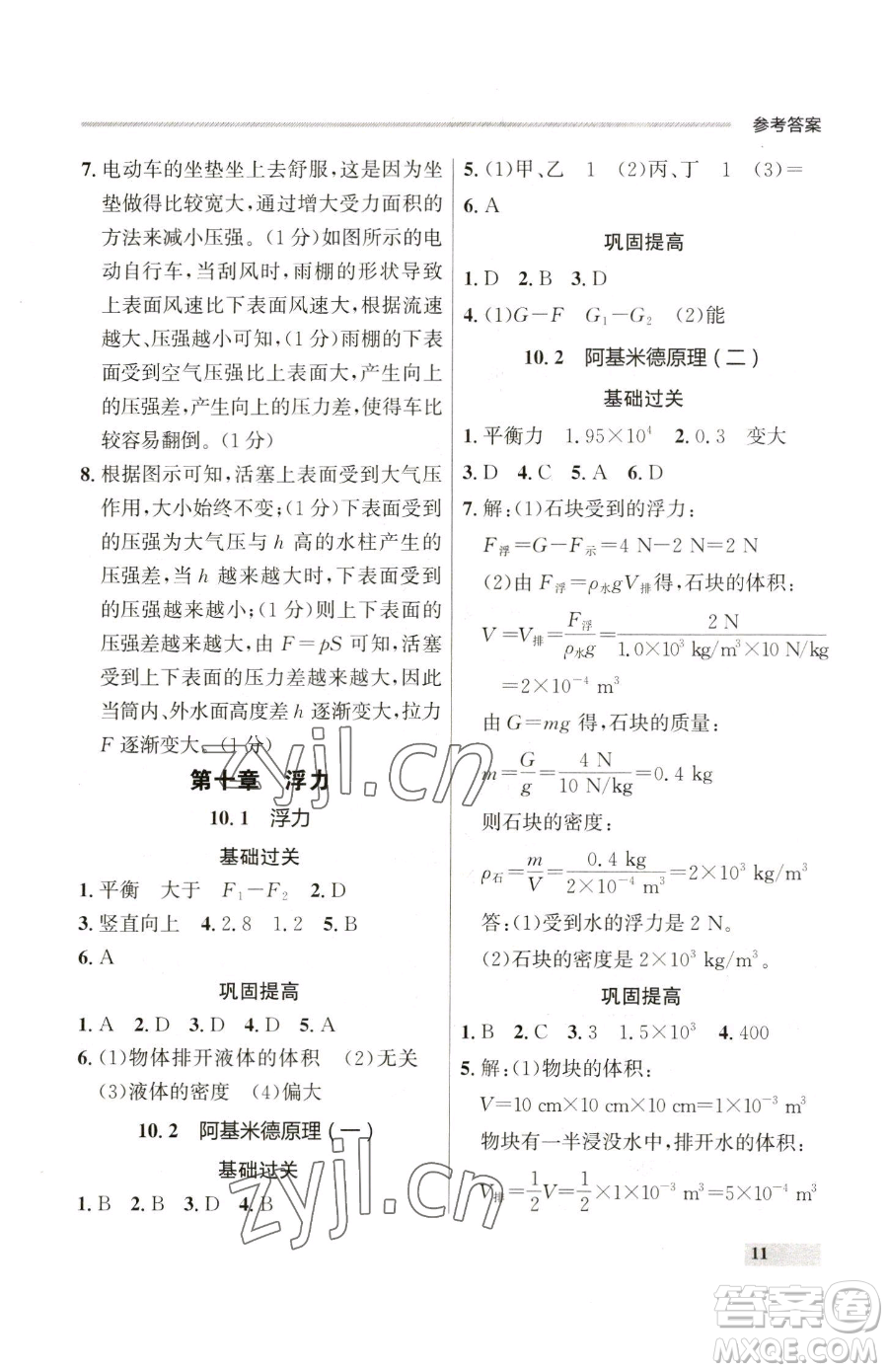 延邊大學(xué)出版社2023點(diǎn)石成金金牌每課通八年級(jí)下冊(cè)物理人教版參考答案