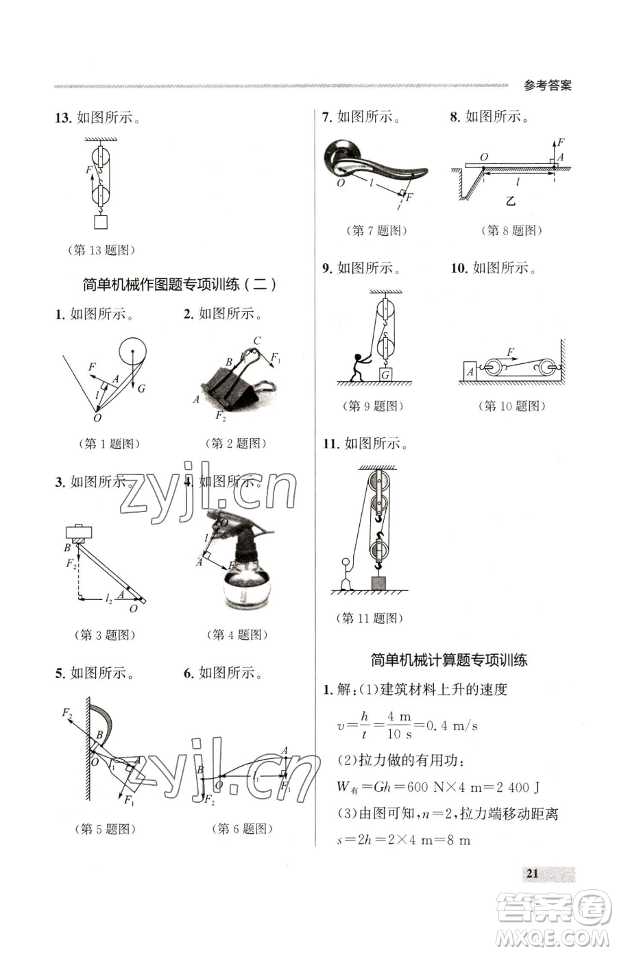 延邊大學(xué)出版社2023點(diǎn)石成金金牌每課通八年級(jí)下冊(cè)物理人教版參考答案