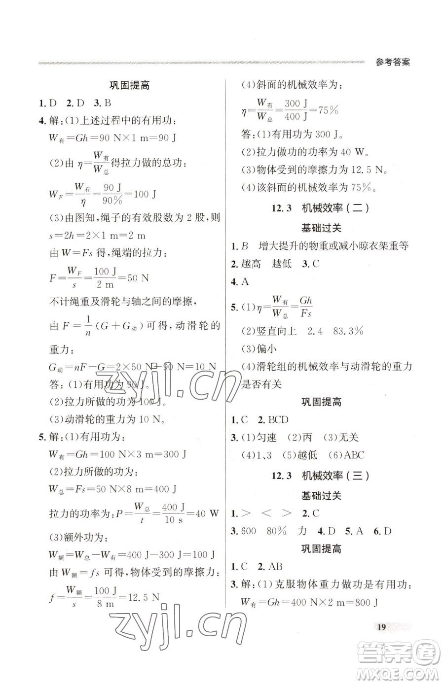 延邊大學(xué)出版社2023點(diǎn)石成金金牌每課通八年級(jí)下冊(cè)物理人教版參考答案