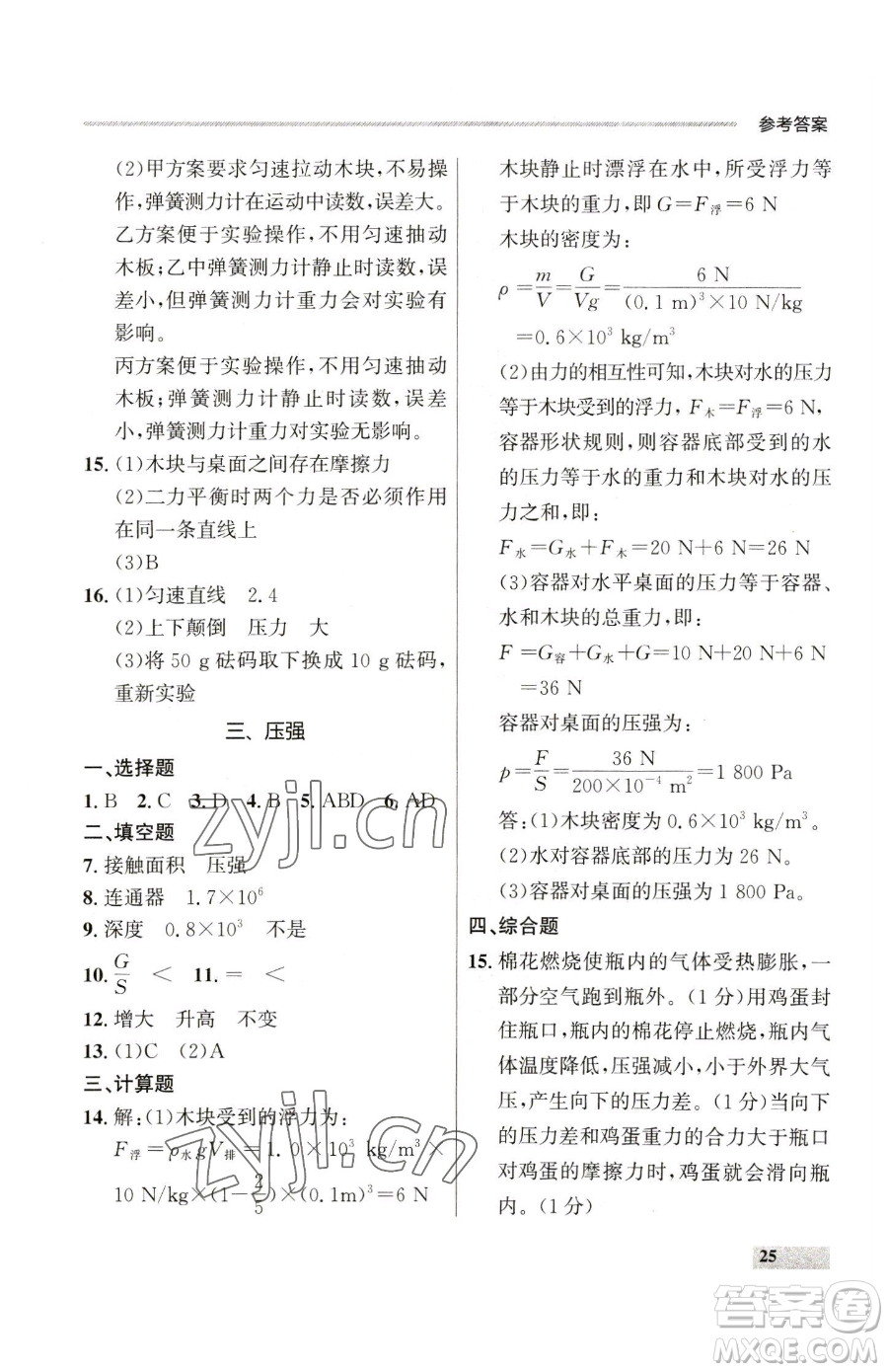 延邊大學(xué)出版社2023點(diǎn)石成金金牌每課通八年級(jí)下冊(cè)物理人教版參考答案