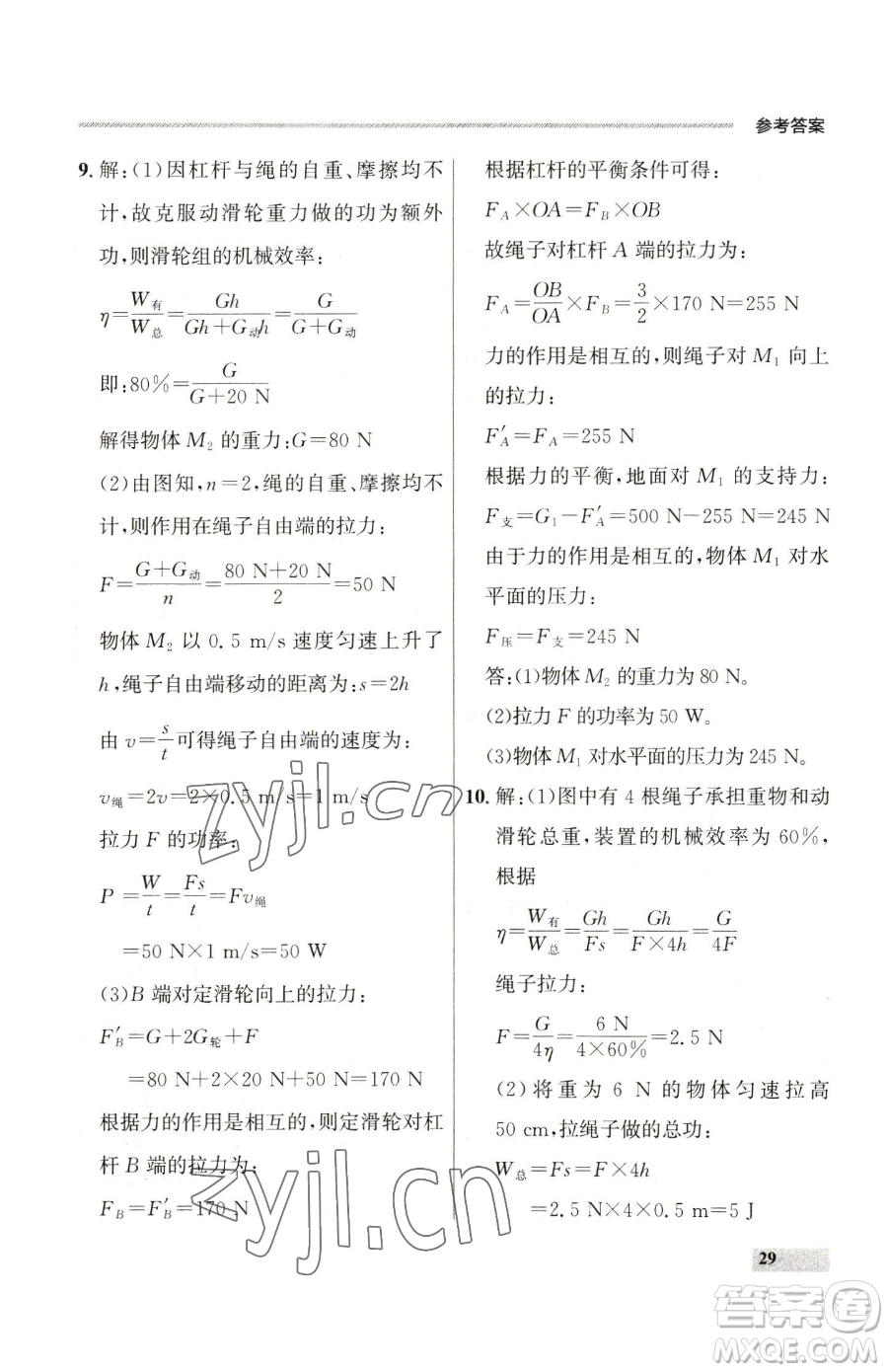 延邊大學(xué)出版社2023點(diǎn)石成金金牌每課通八年級(jí)下冊(cè)物理人教版參考答案