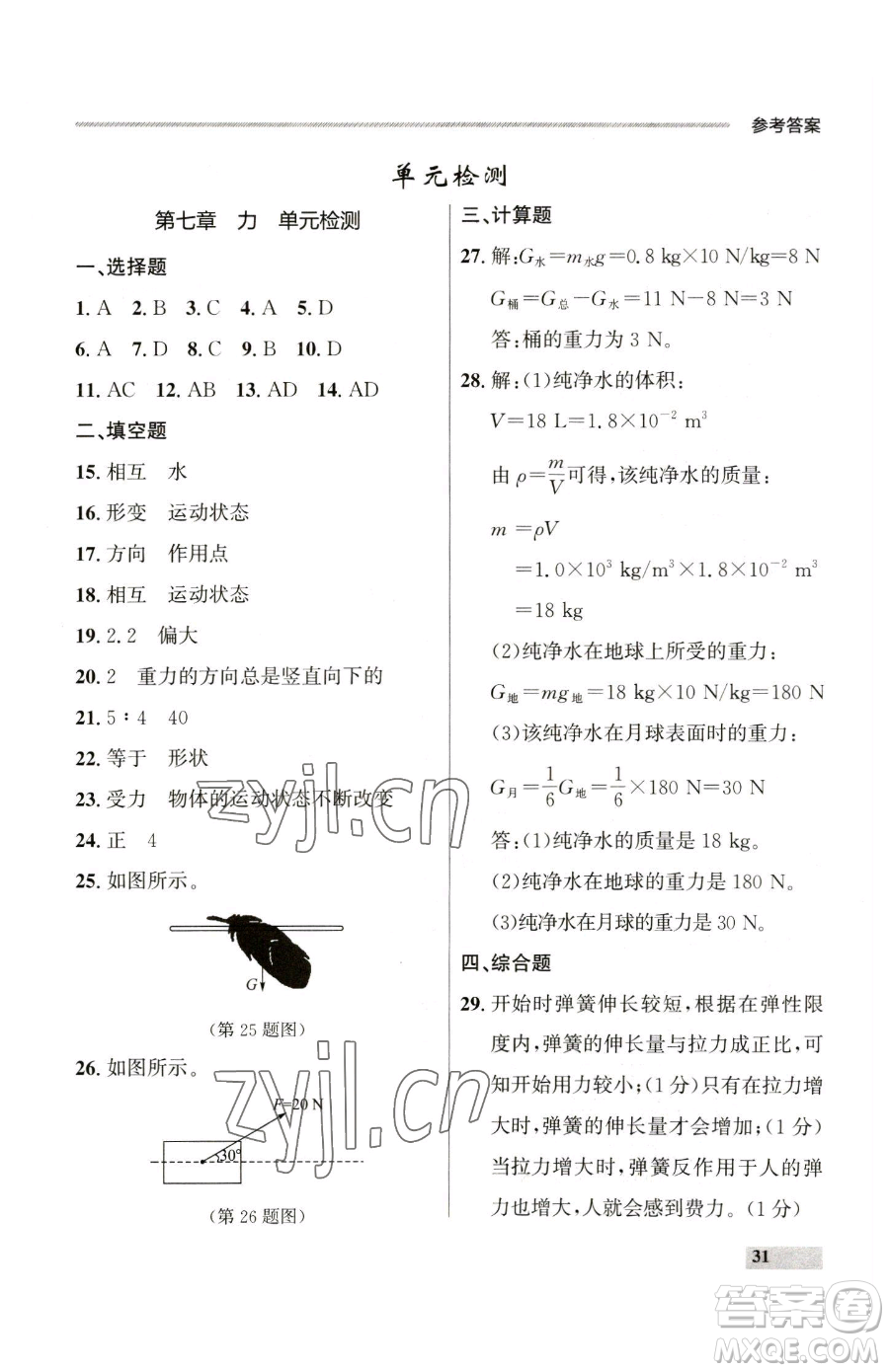 延邊大學(xué)出版社2023點(diǎn)石成金金牌每課通八年級(jí)下冊(cè)物理人教版參考答案