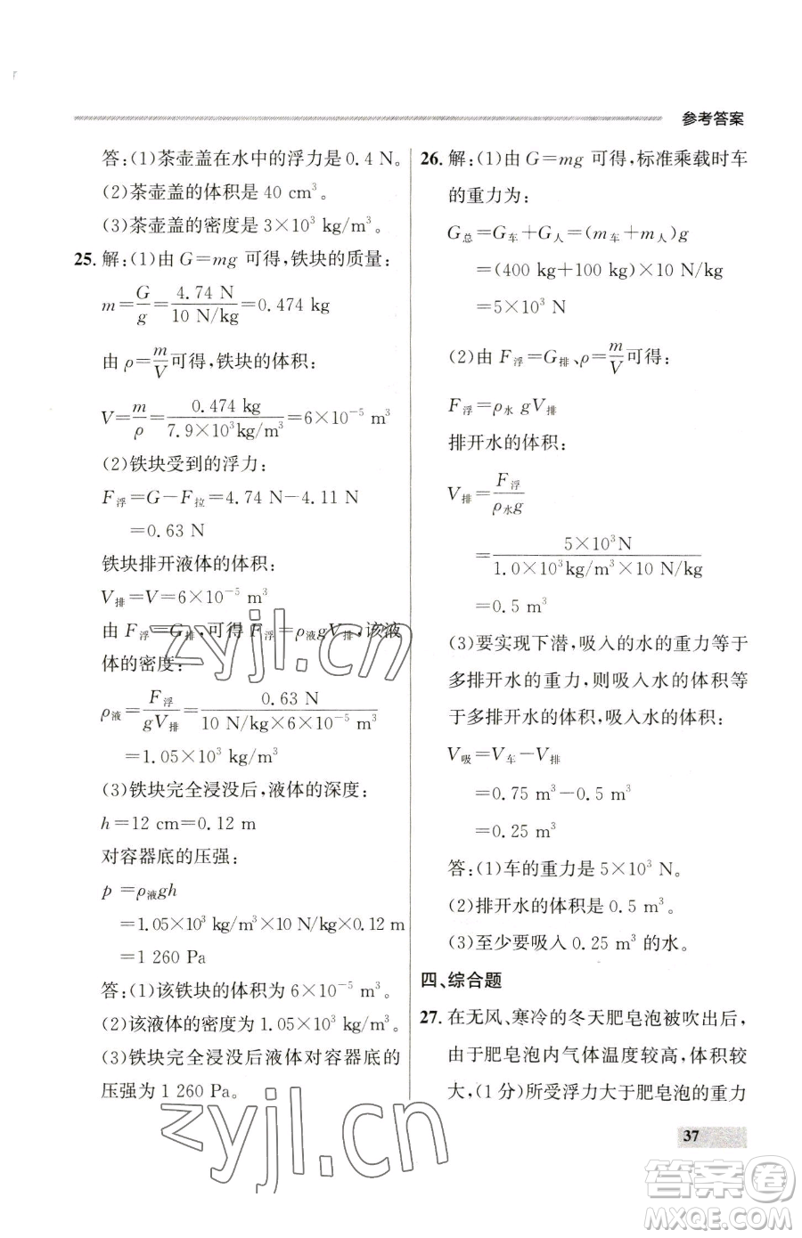 延邊大學(xué)出版社2023點(diǎn)石成金金牌每課通八年級(jí)下冊(cè)物理人教版參考答案