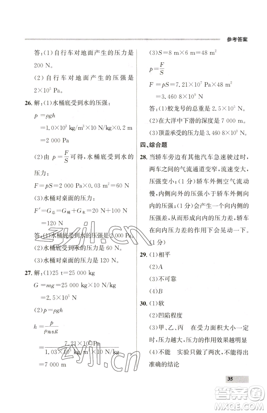 延邊大學(xué)出版社2023點(diǎn)石成金金牌每課通八年級(jí)下冊(cè)物理人教版參考答案