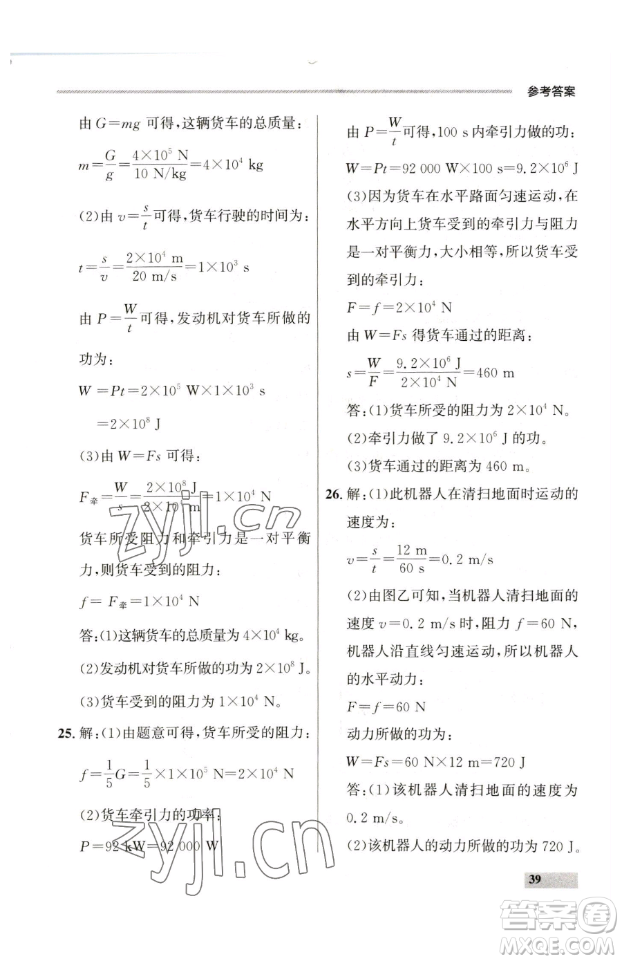 延邊大學(xué)出版社2023點(diǎn)石成金金牌每課通八年級(jí)下冊(cè)物理人教版參考答案