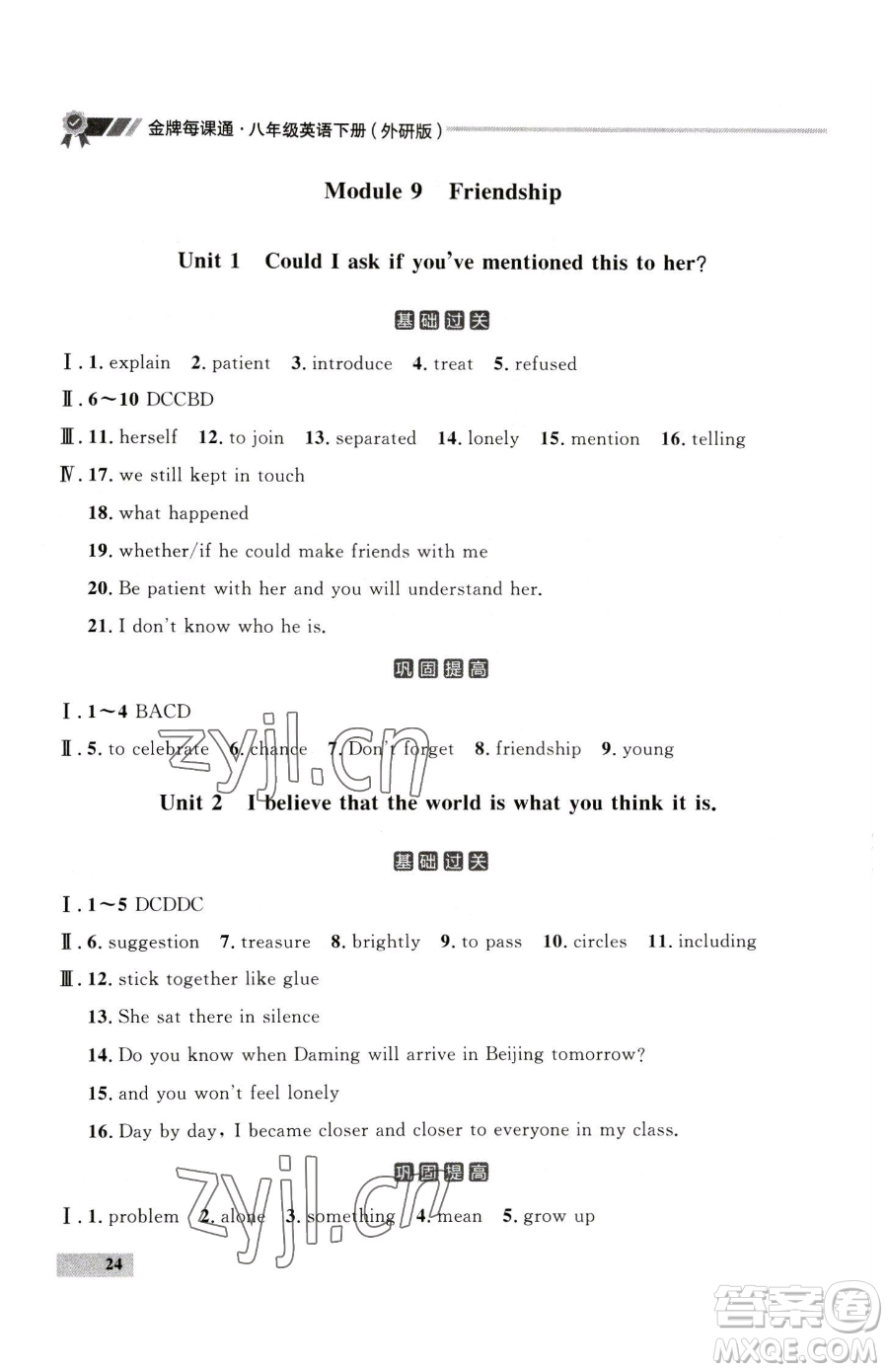 延邊大學出版社2023點石成金金牌每課通八年級下冊英語外研版參考答案