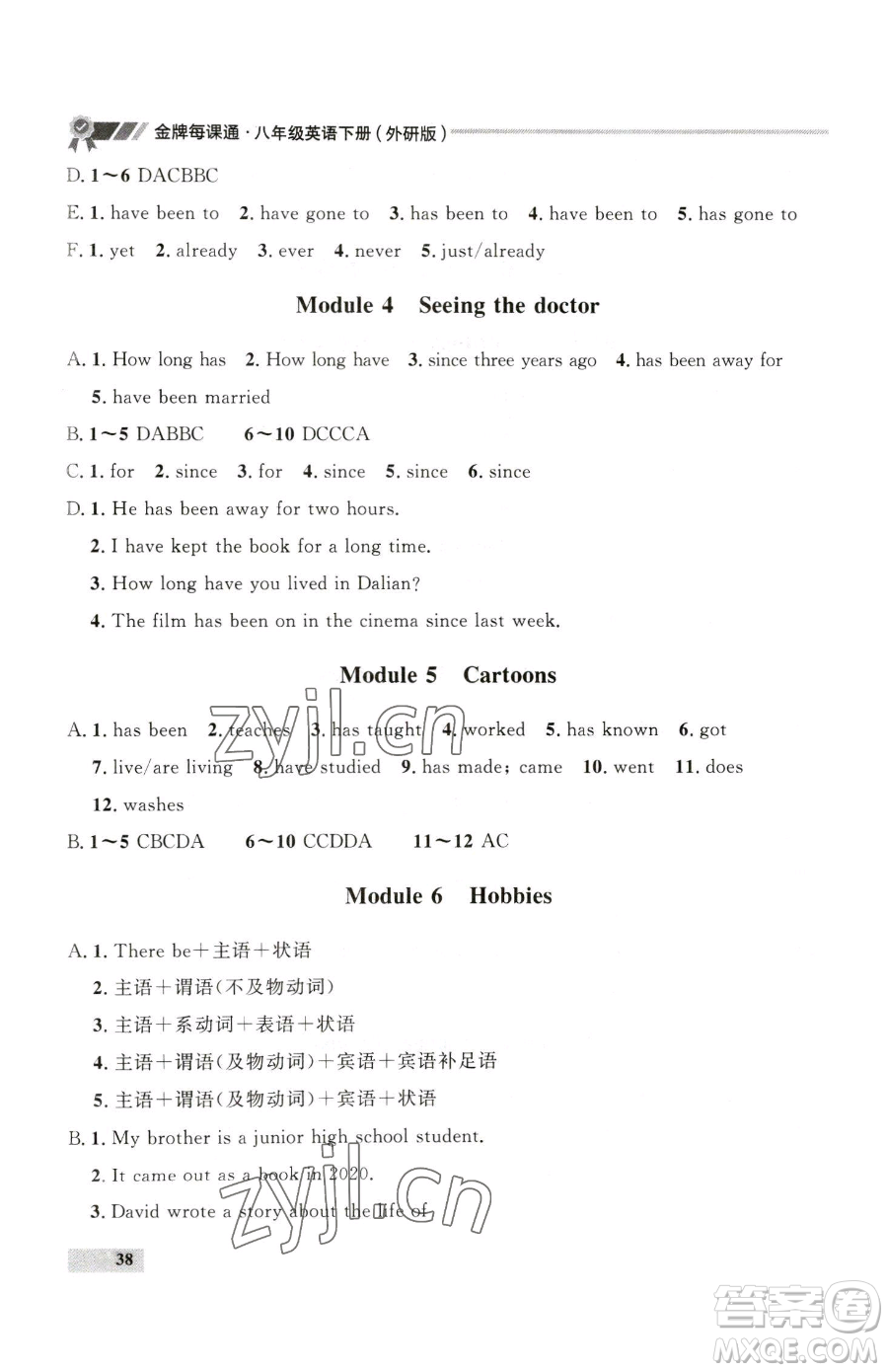 延邊大學出版社2023點石成金金牌每課通八年級下冊英語外研版參考答案