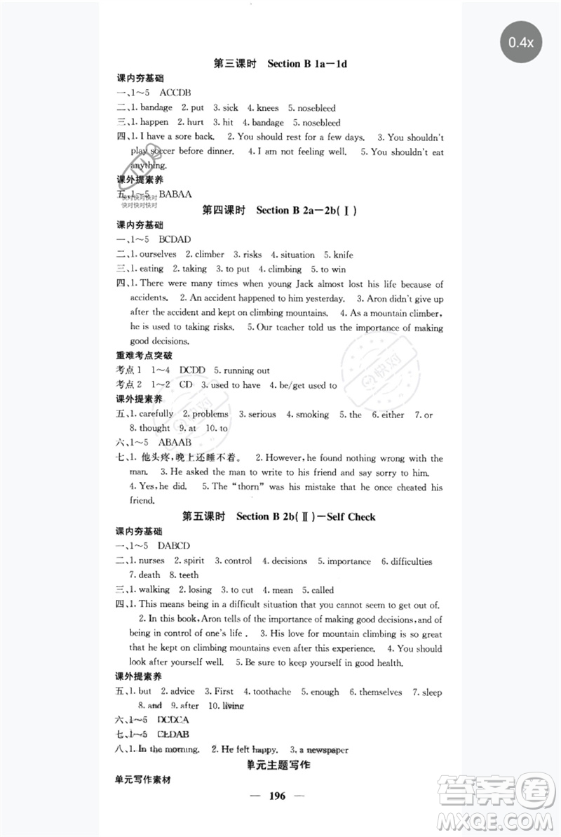 四川大學出版社2023名校課堂內(nèi)外八年級英語下冊人教版青島專版參考答案