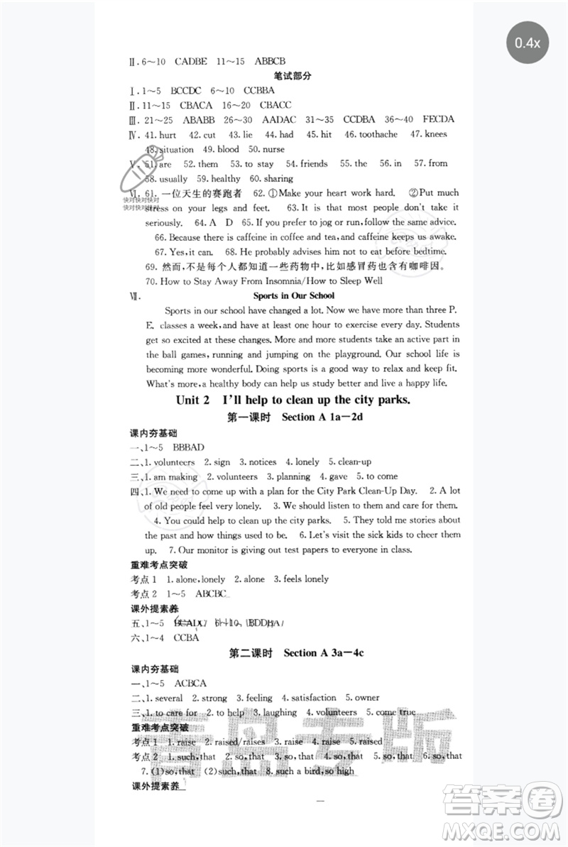 四川大學出版社2023名校課堂內(nèi)外八年級英語下冊人教版青島專版參考答案