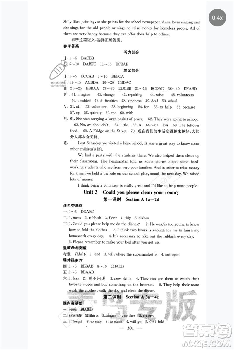 四川大學出版社2023名校課堂內(nèi)外八年級英語下冊人教版青島專版參考答案