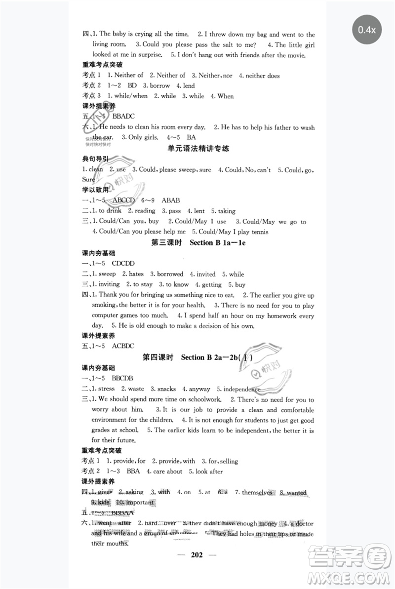 四川大學出版社2023名校課堂內(nèi)外八年級英語下冊人教版青島專版參考答案