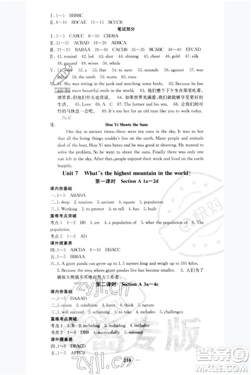 四川大學出版社2023名校課堂內(nèi)外八年級英語下冊人教版青島專版參考答案