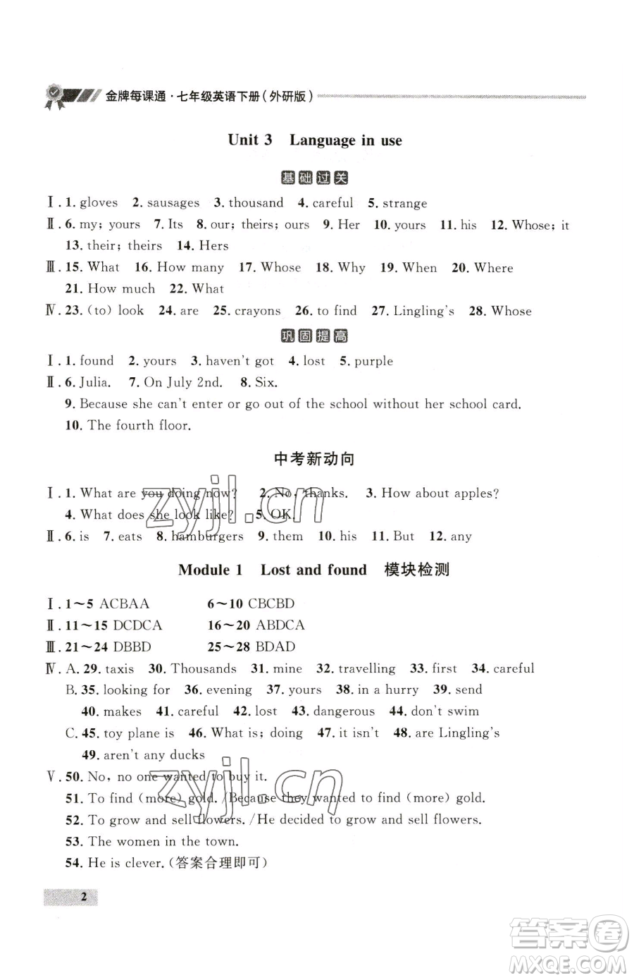 延邊大學(xué)出版社2023點(diǎn)石成金金牌每課通七年級(jí)下冊(cè)英語(yǔ)外研版參考答案