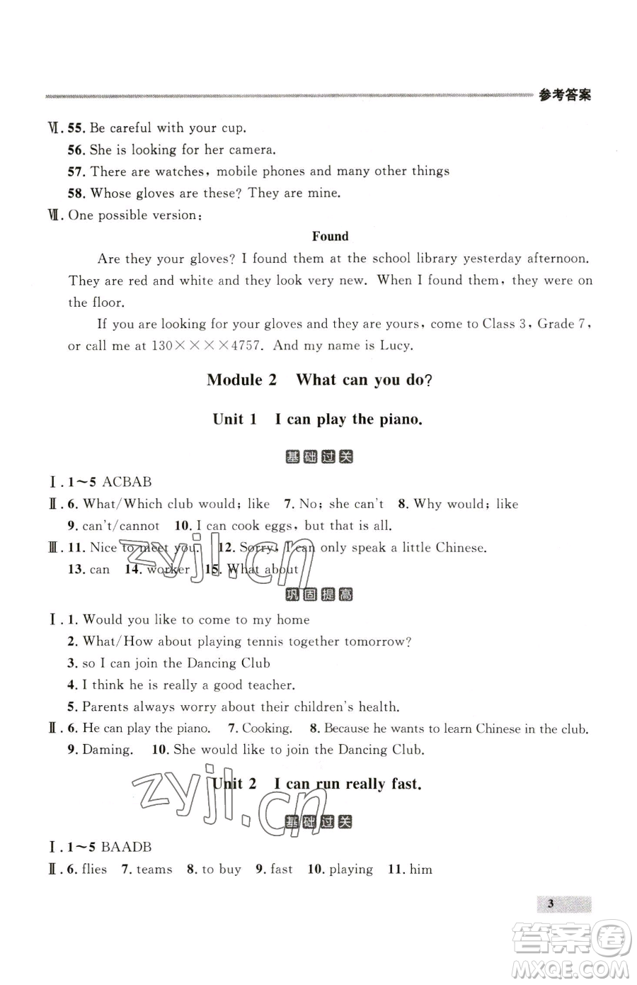 延邊大學(xué)出版社2023點(diǎn)石成金金牌每課通七年級(jí)下冊(cè)英語(yǔ)外研版參考答案