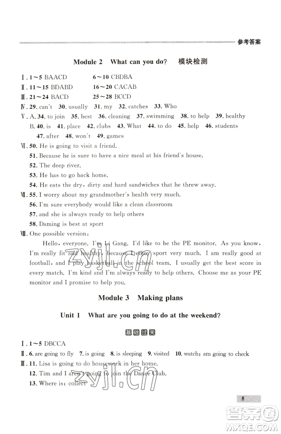 延邊大學(xué)出版社2023點(diǎn)石成金金牌每課通七年級(jí)下冊(cè)英語(yǔ)外研版參考答案