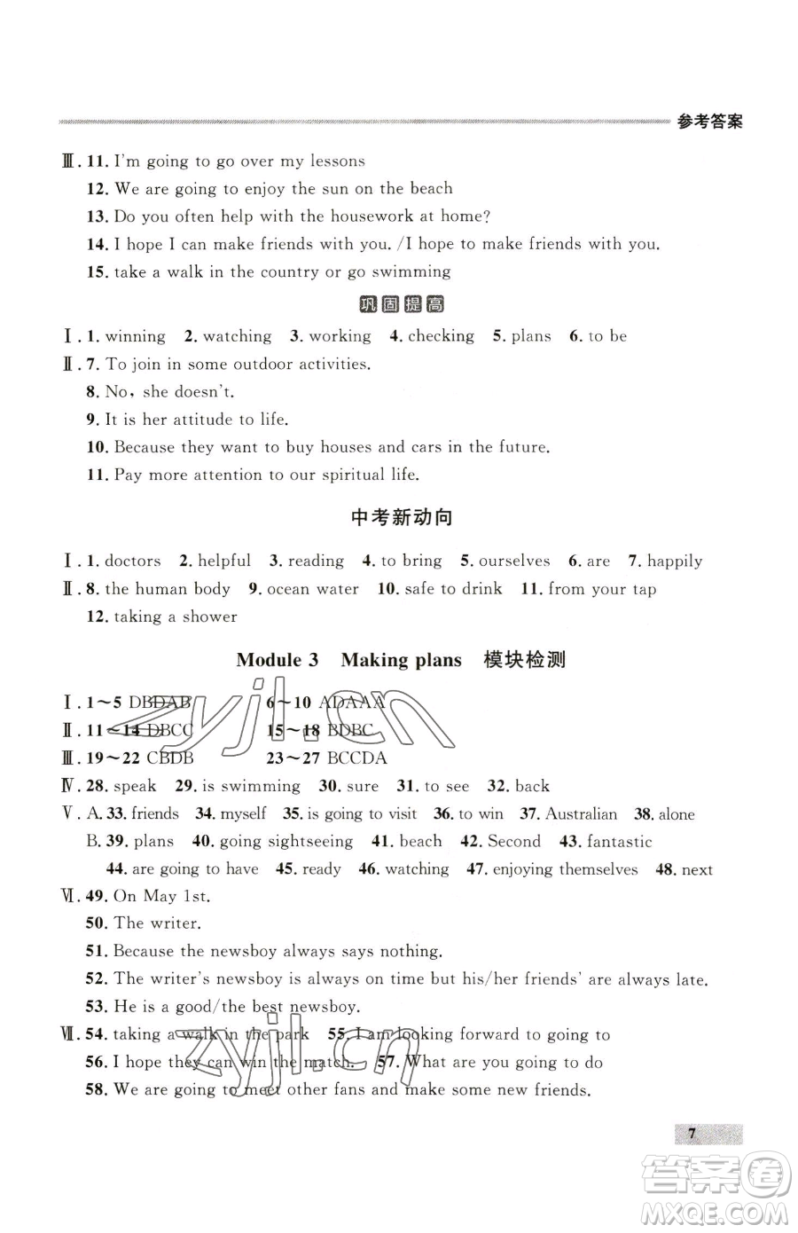 延邊大學(xué)出版社2023點(diǎn)石成金金牌每課通七年級(jí)下冊(cè)英語(yǔ)外研版參考答案