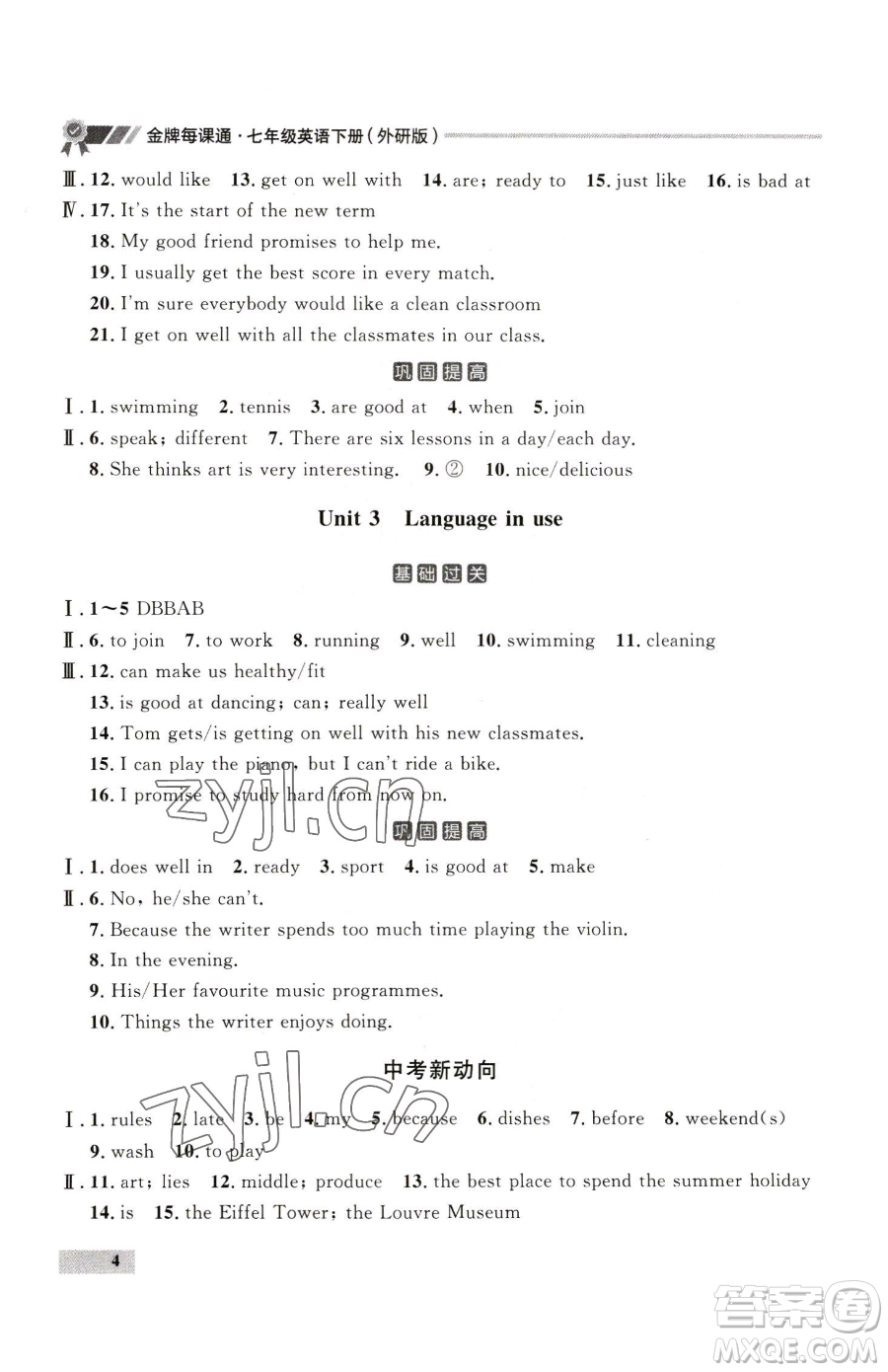 延邊大學(xué)出版社2023點(diǎn)石成金金牌每課通七年級(jí)下冊(cè)英語(yǔ)外研版參考答案