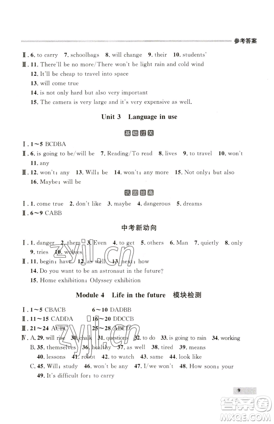 延邊大學(xué)出版社2023點(diǎn)石成金金牌每課通七年級(jí)下冊(cè)英語(yǔ)外研版參考答案