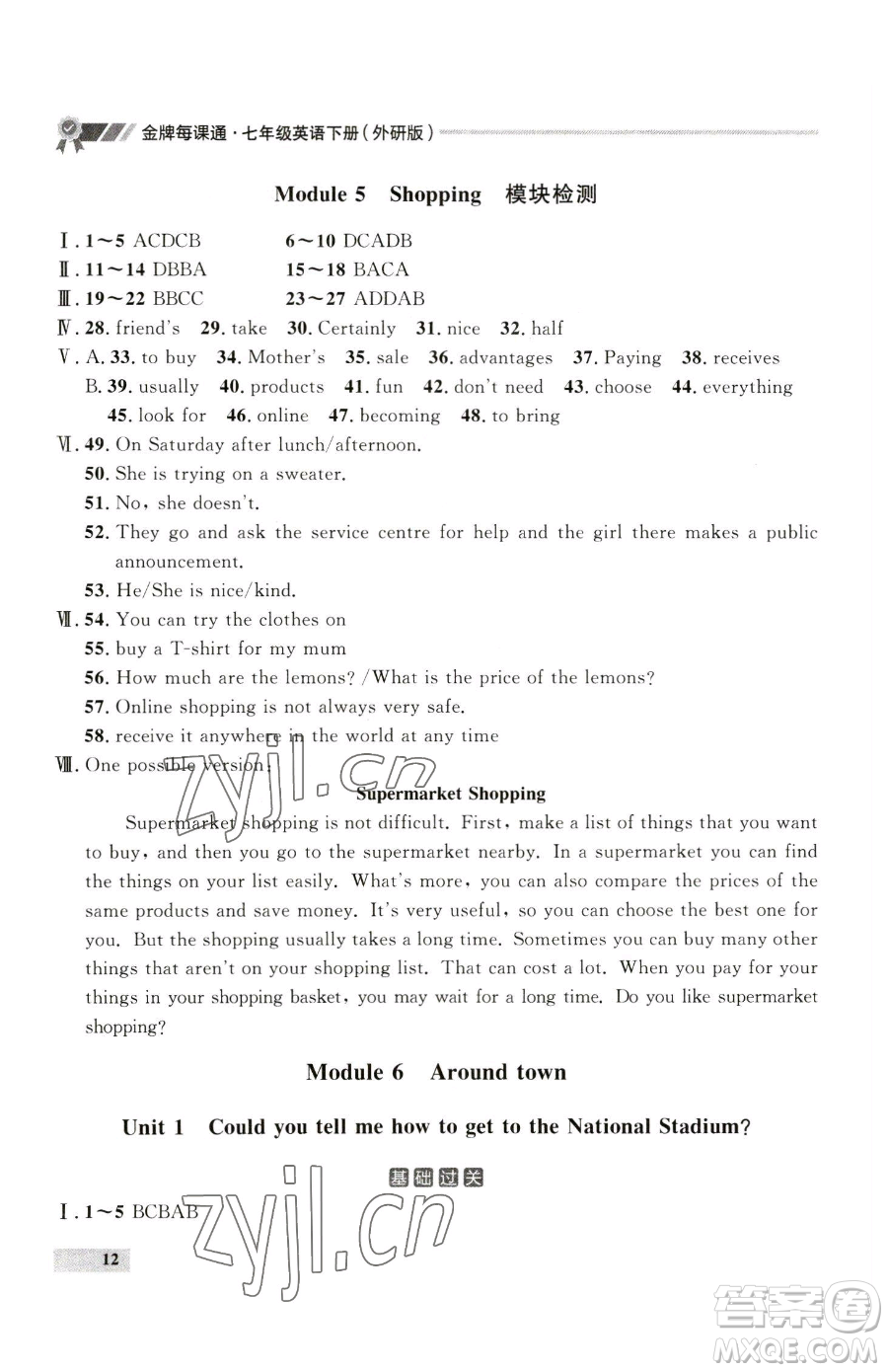 延邊大學(xué)出版社2023點(diǎn)石成金金牌每課通七年級(jí)下冊(cè)英語(yǔ)外研版參考答案