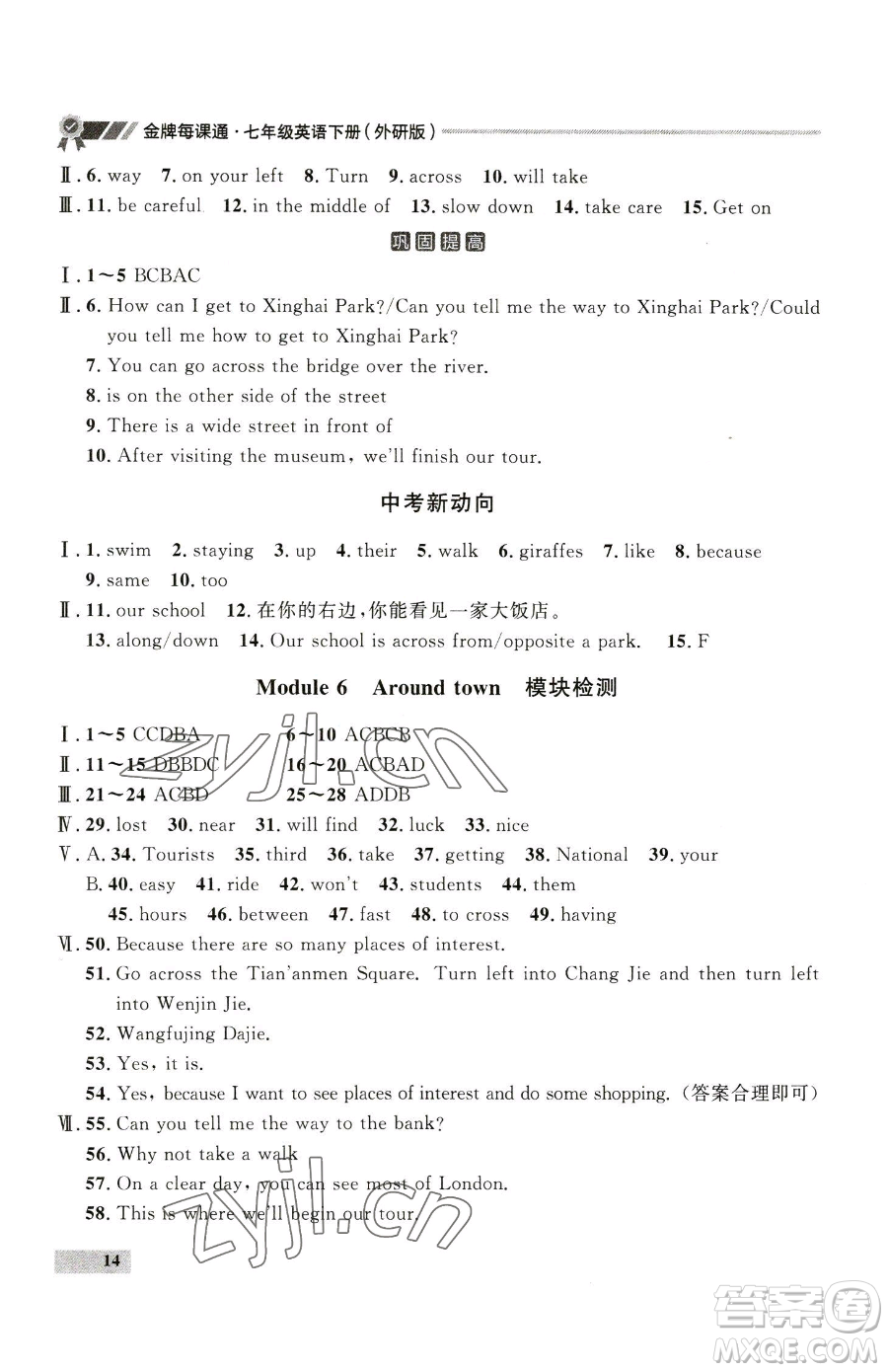 延邊大學(xué)出版社2023點(diǎn)石成金金牌每課通七年級(jí)下冊(cè)英語(yǔ)外研版參考答案