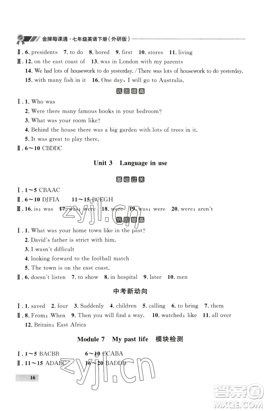 延邊大學(xué)出版社2023點(diǎn)石成金金牌每課通七年級(jí)下冊(cè)英語(yǔ)外研版參考答案