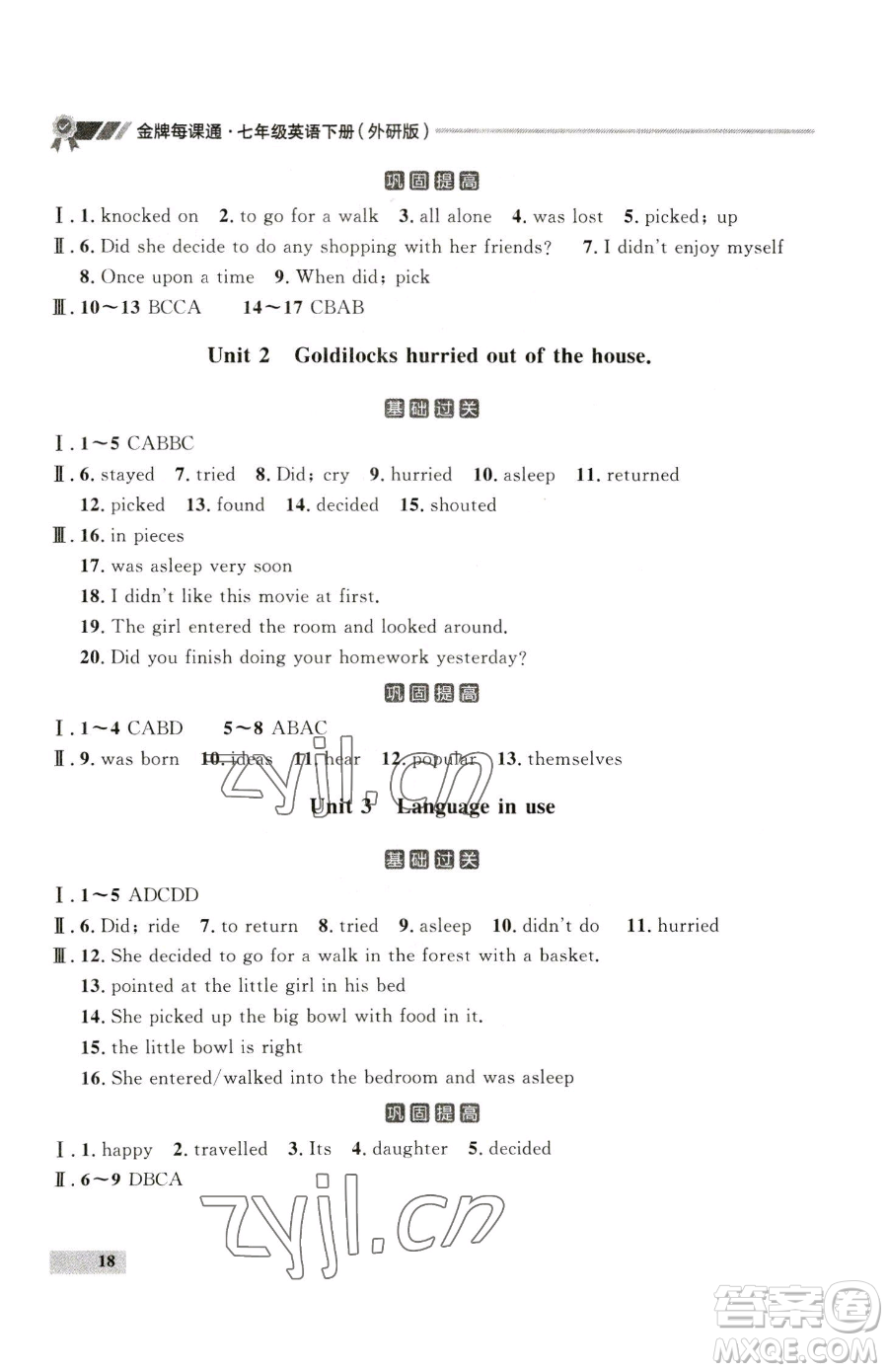 延邊大學(xué)出版社2023點(diǎn)石成金金牌每課通七年級(jí)下冊(cè)英語(yǔ)外研版參考答案