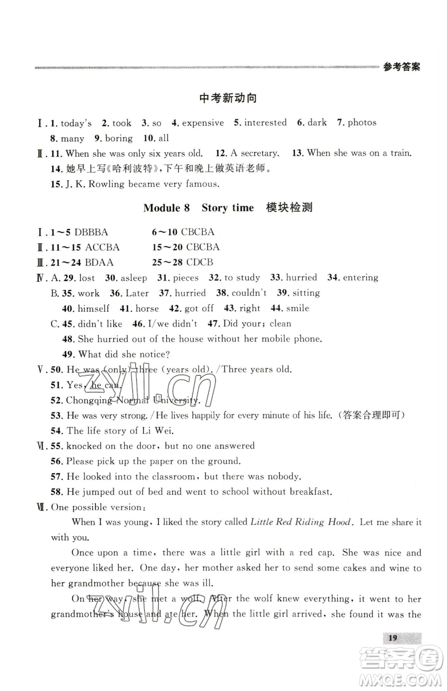 延邊大學(xué)出版社2023點(diǎn)石成金金牌每課通七年級(jí)下冊(cè)英語(yǔ)外研版參考答案