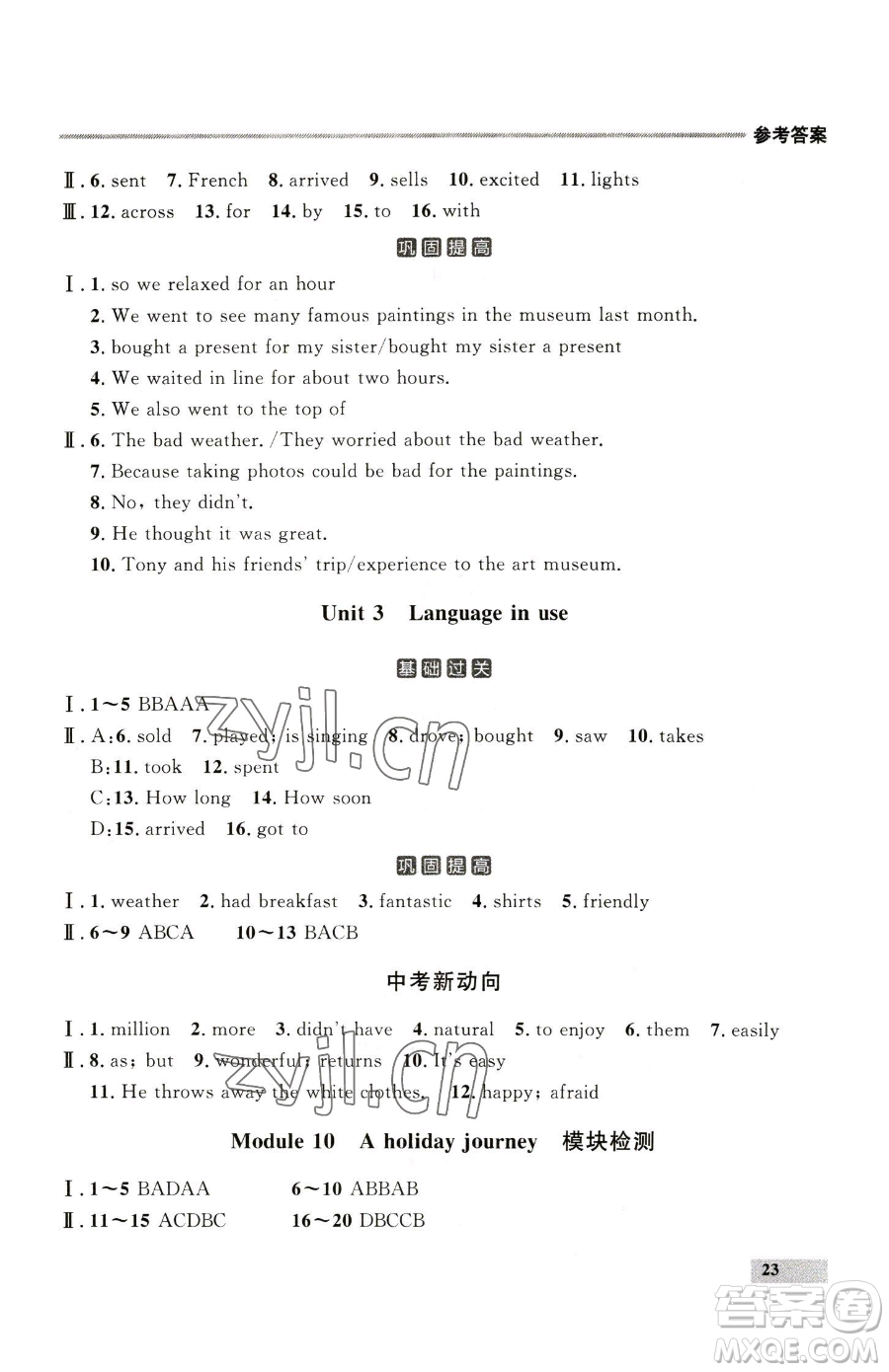 延邊大學(xué)出版社2023點(diǎn)石成金金牌每課通七年級(jí)下冊(cè)英語(yǔ)外研版參考答案