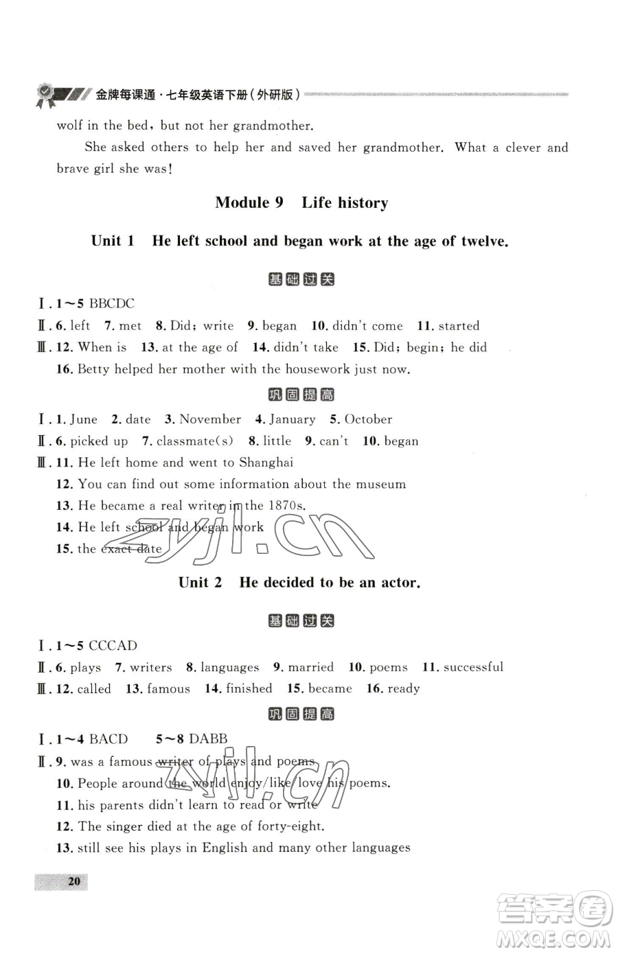 延邊大學(xué)出版社2023點(diǎn)石成金金牌每課通七年級(jí)下冊(cè)英語(yǔ)外研版參考答案